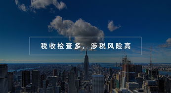 房地產業稅務優化指南 規避六大常見問題，有效減輕稅負